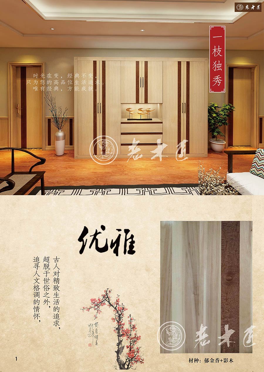 老木匠輕奢風(fēng)格原木全屋定制